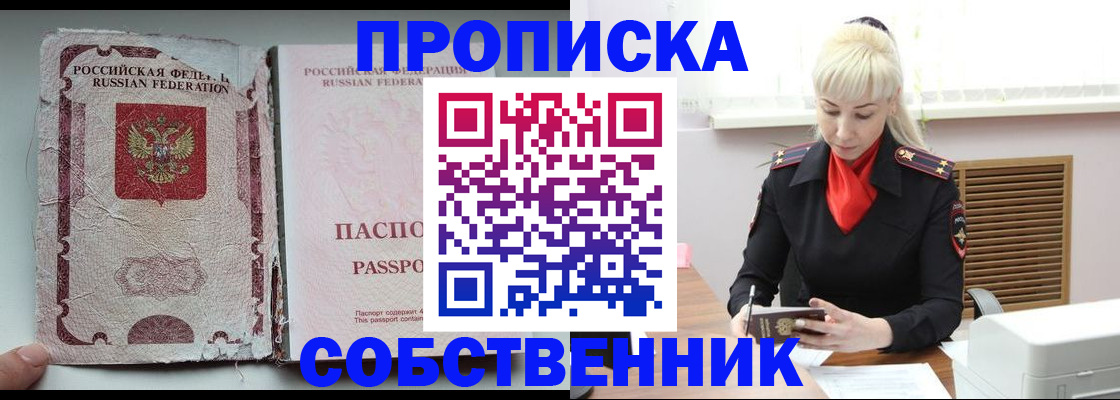 прописка для военкомата в Ноябрьске