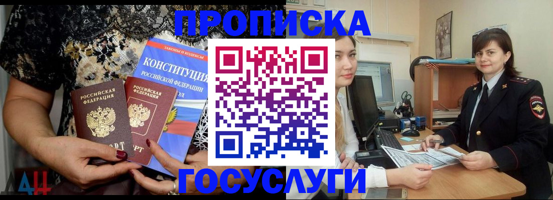 прописка поиск в Ноябрьске